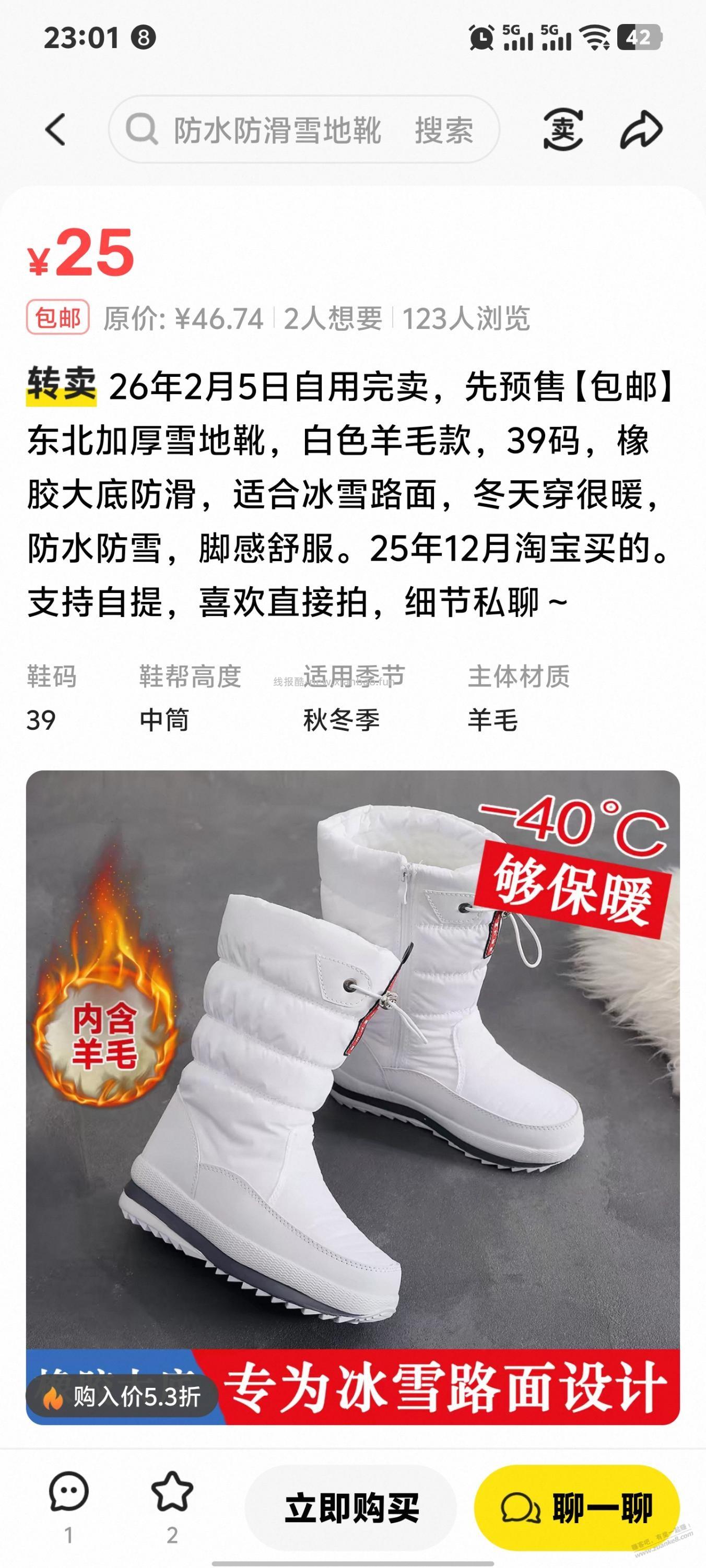 闲鱼买冬天穿搭全部对折 - 线报酷