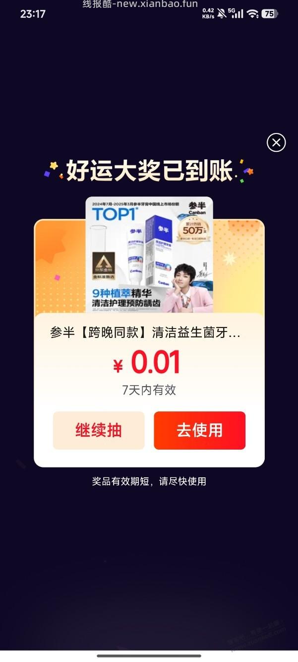 最后一轮终于中实物了 - 线报酷