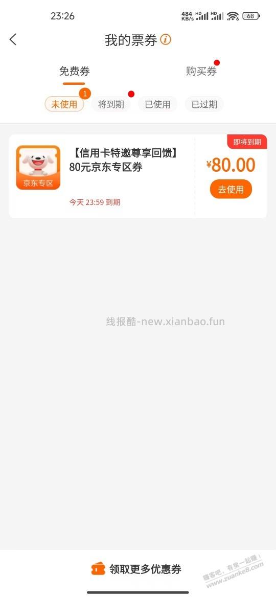 建行捡钱 前几天瘦腰xyk发的券留意下小号短信 - 线报酷