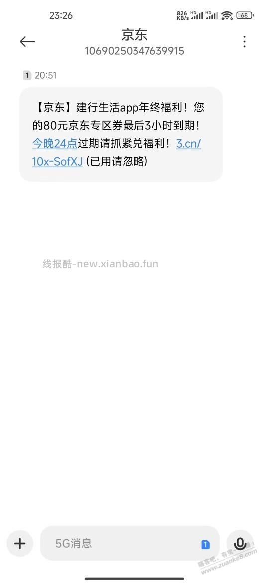 建行捡钱 前几天瘦腰xyk发的券留意下小号短信 - 线报酷