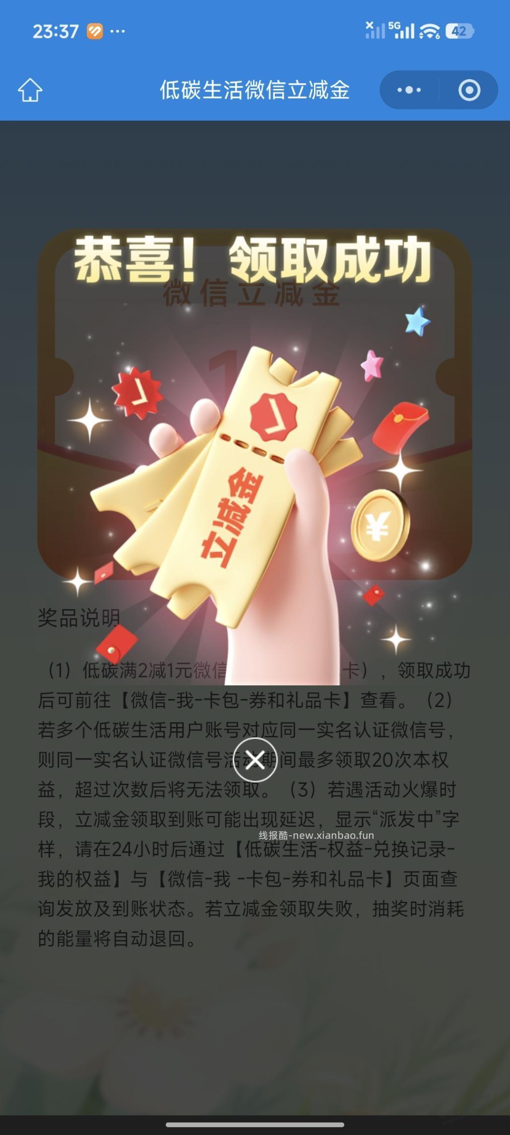 低碳抽奖 - 线报酷