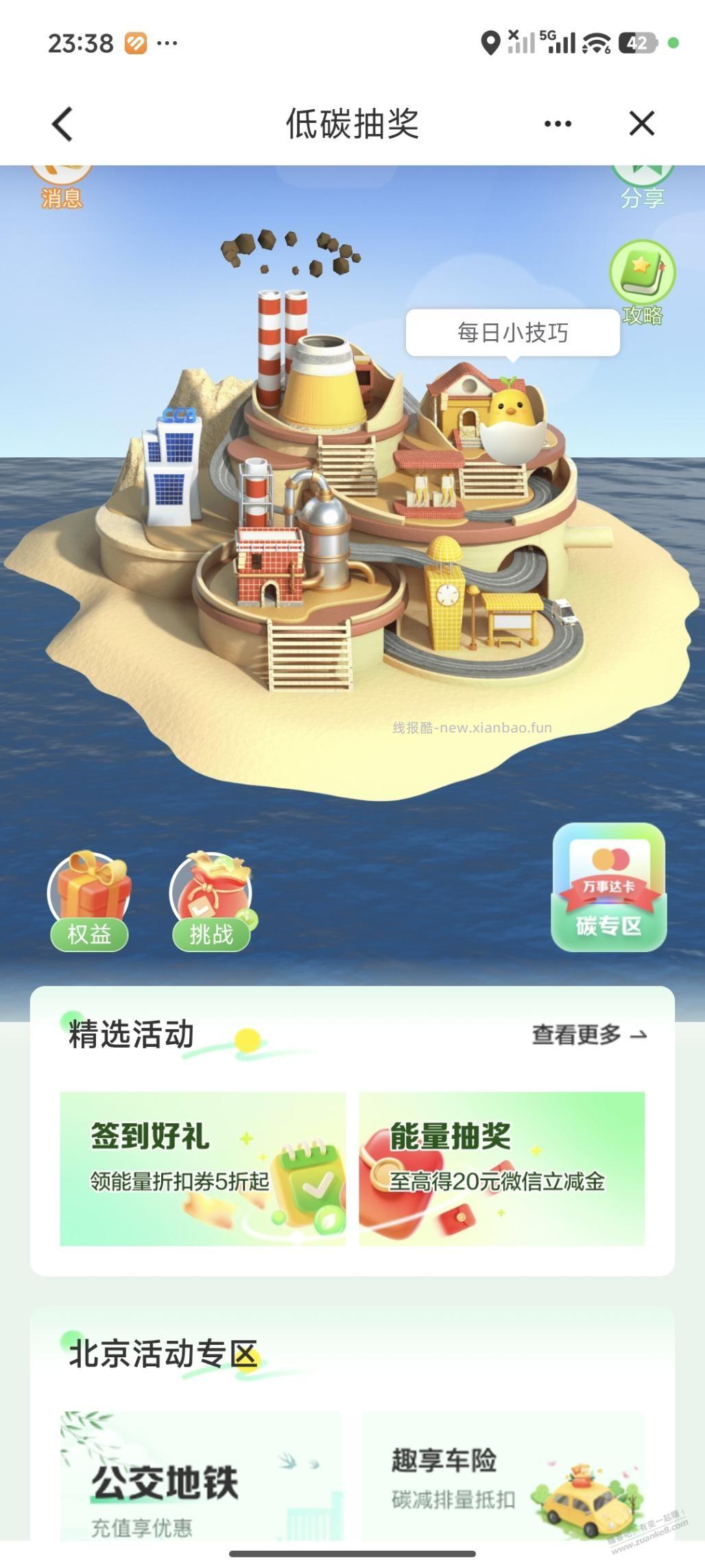 低碳抽奖 - 线报酷