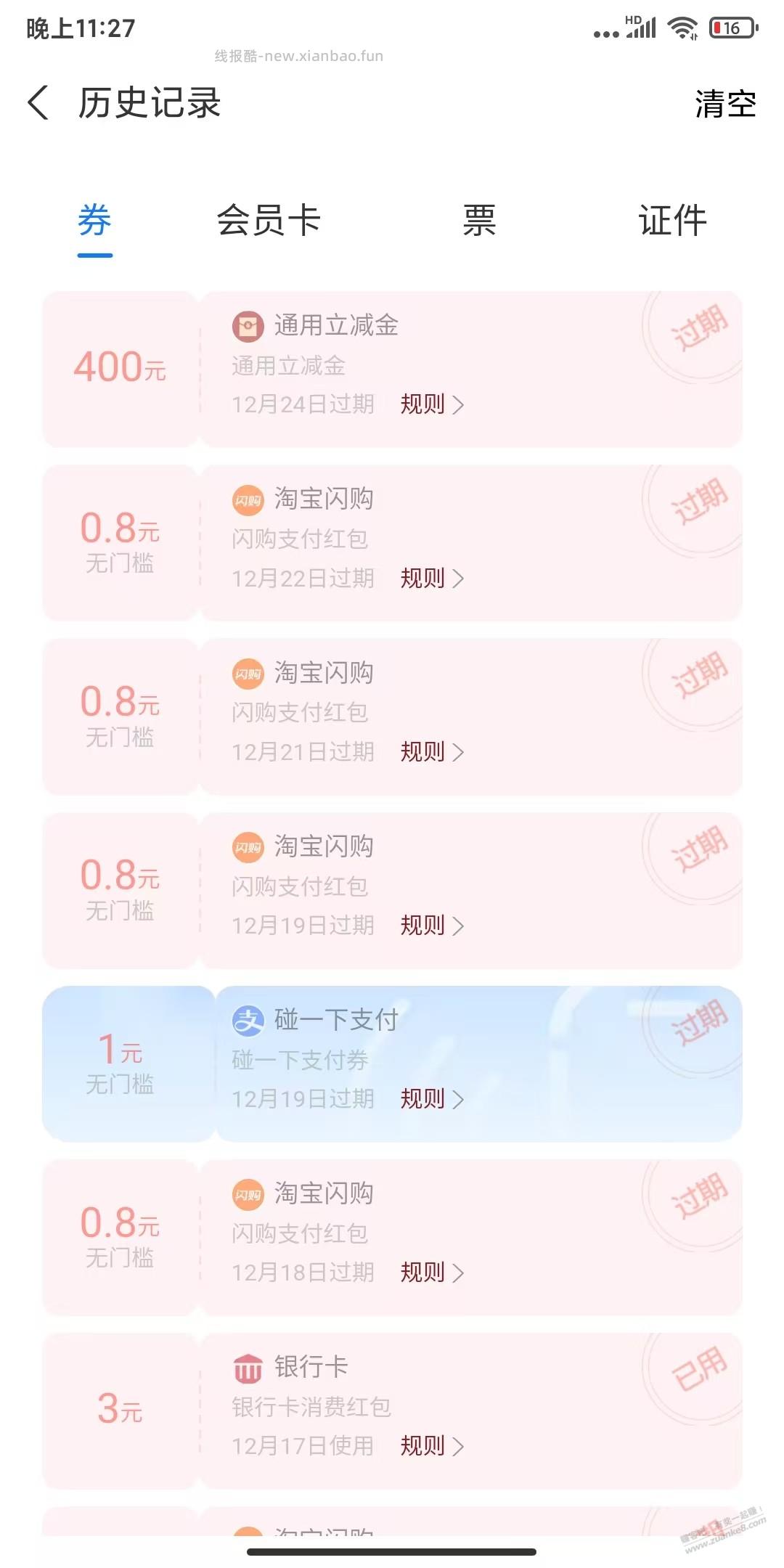 真是倒了大霉，移动云盘400红包兑换后忘记用过期了，以为月底才到期 - 线报酷