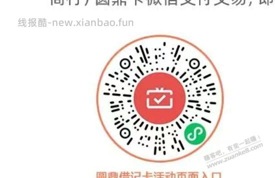 江苏农商行 - 线报酷