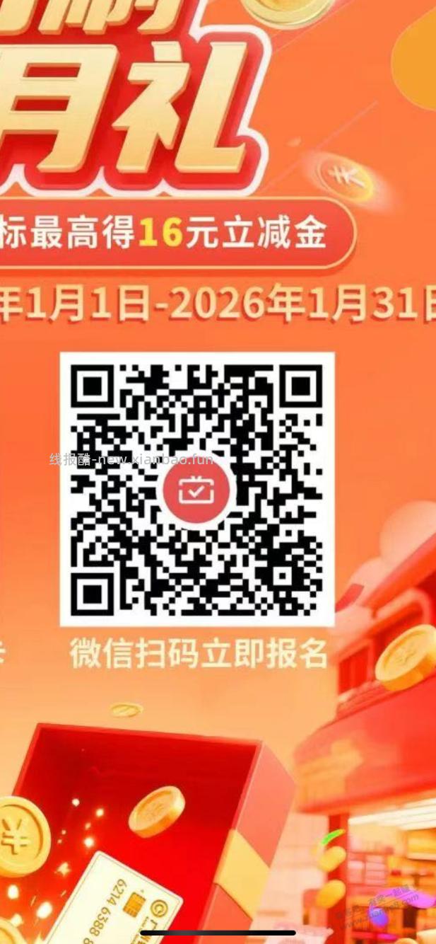 广州银行月月刷16元 - 线报酷