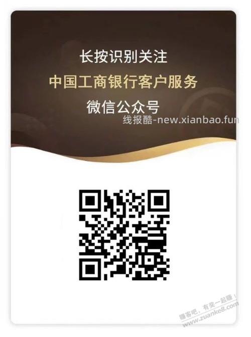 工行2.88 - 线报酷