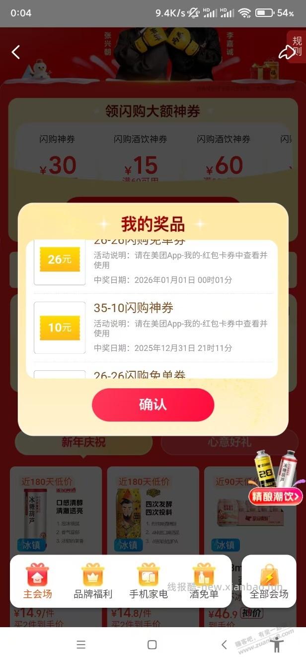 美团搜闪购抽免单，有水中了26无门槛 - 线报酷