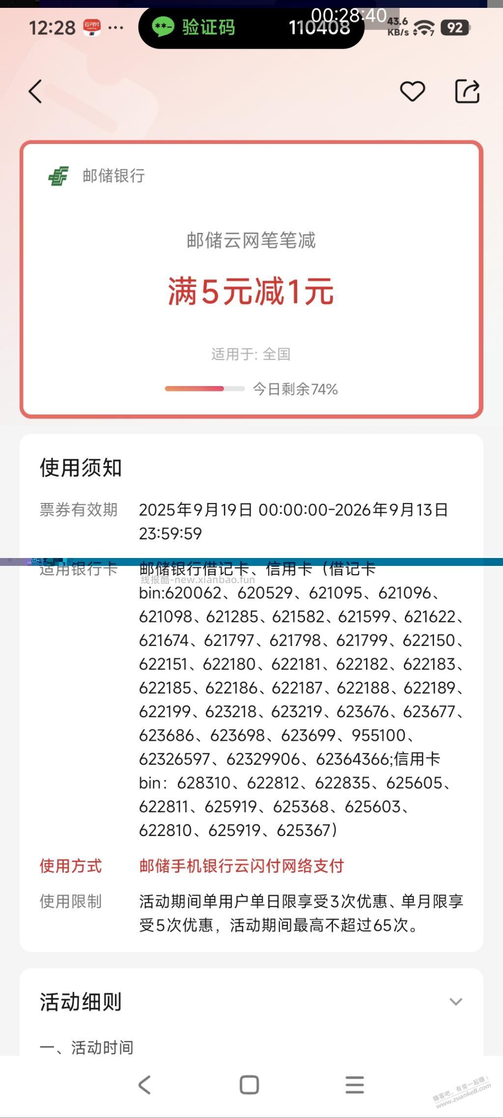 邮储云网笔笔减5-1 - 线报酷