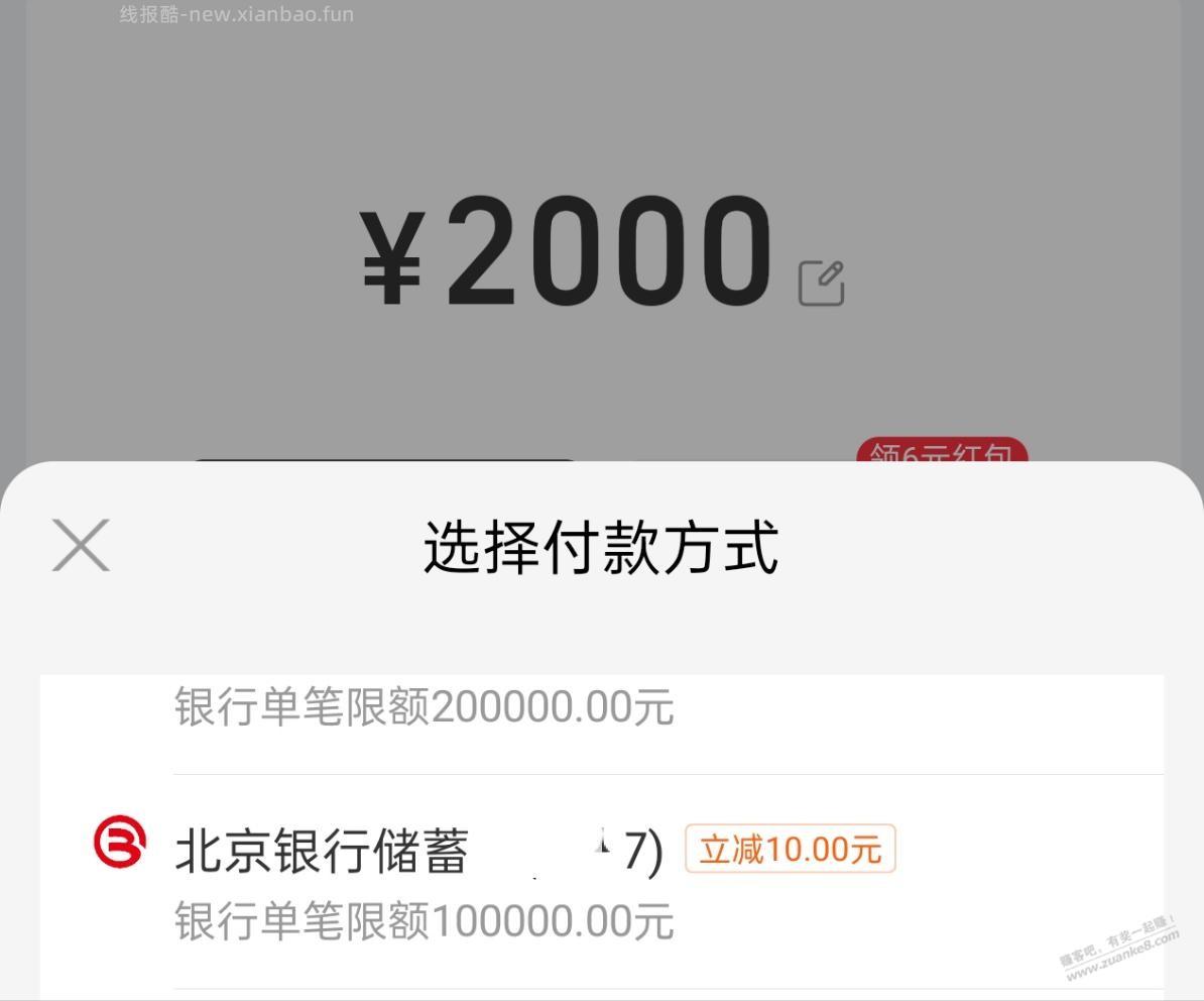 支付宝还款毛10块 - 线报酷