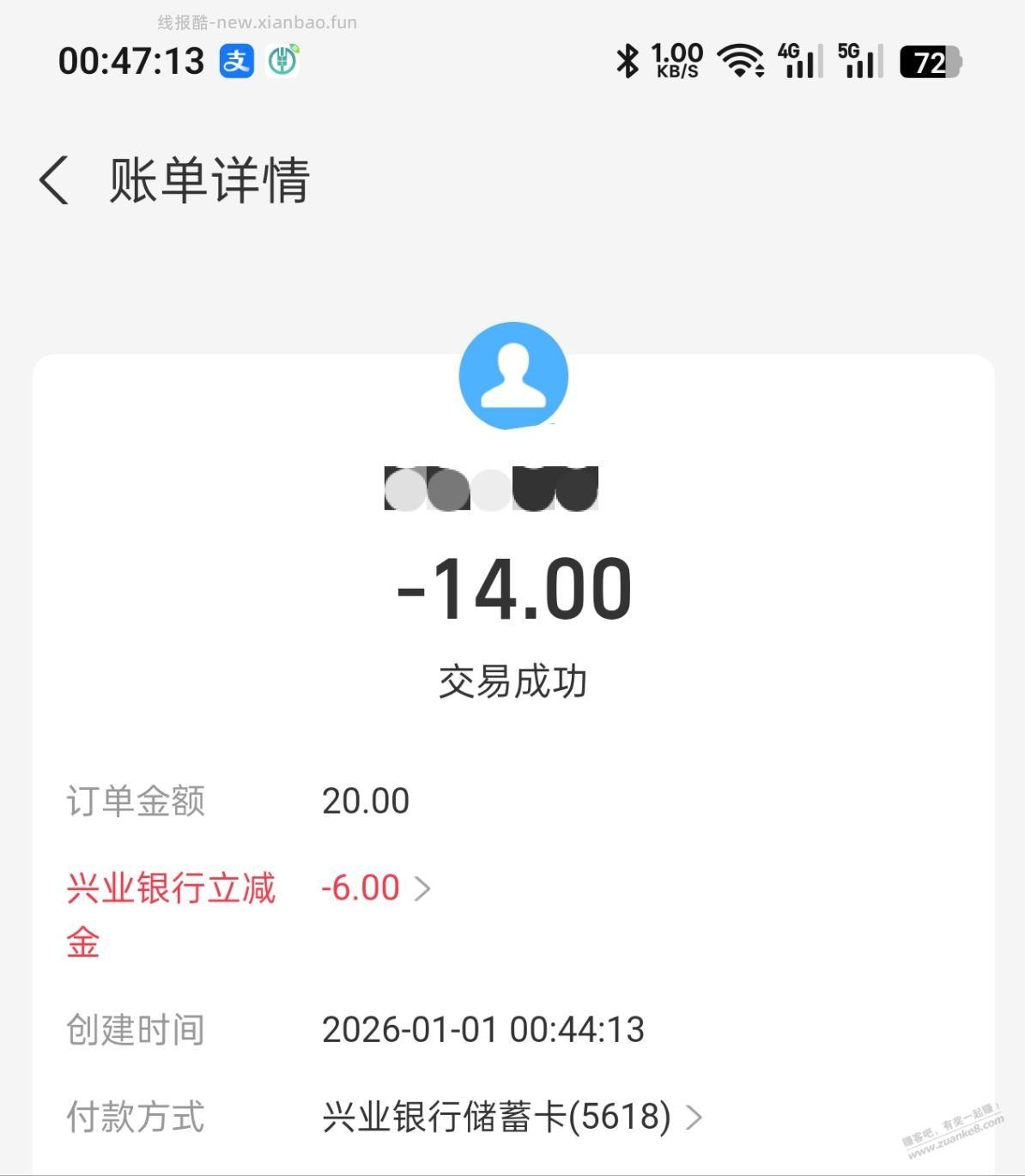 支付宝收款兴业20-6 3次 - 线报酷