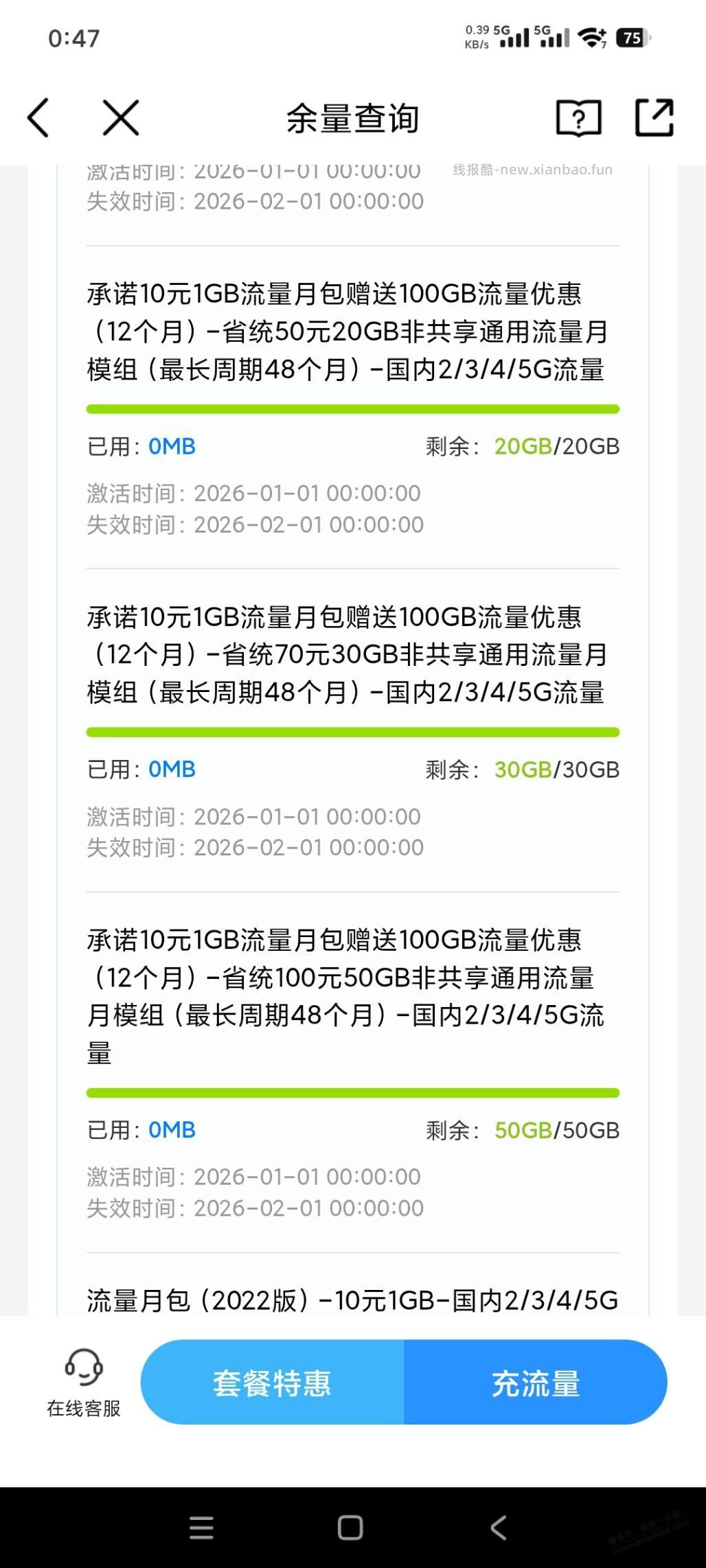 之前那老哥发的10块钱100G流量包延期了 - 线报酷