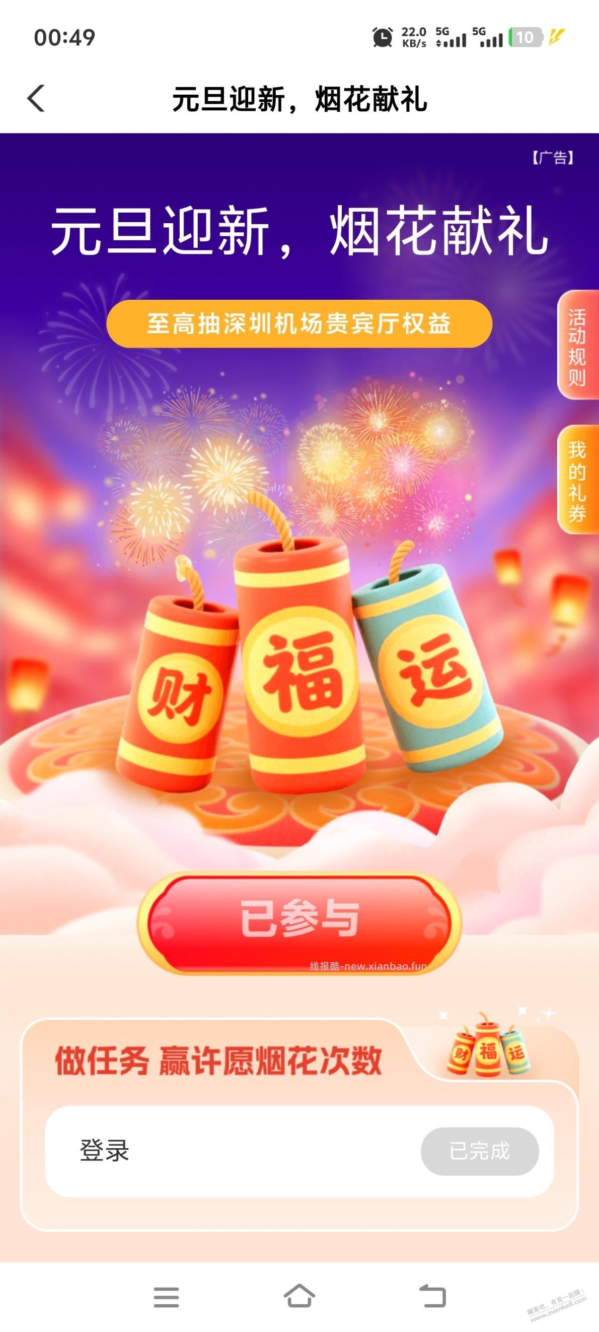 深圳农行 - 线报酷