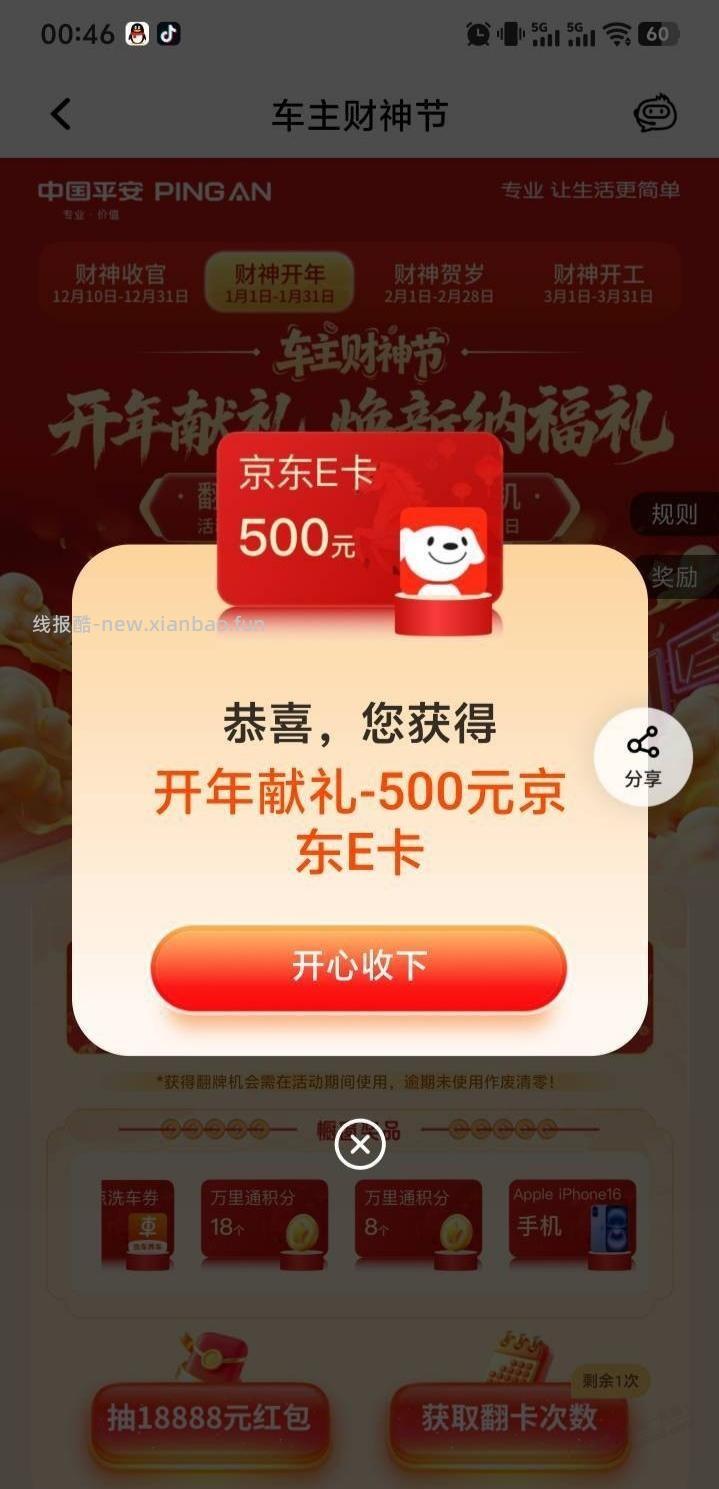 平安口袋搜车主节，好运狗去抽吧，有大奖 - 线报酷