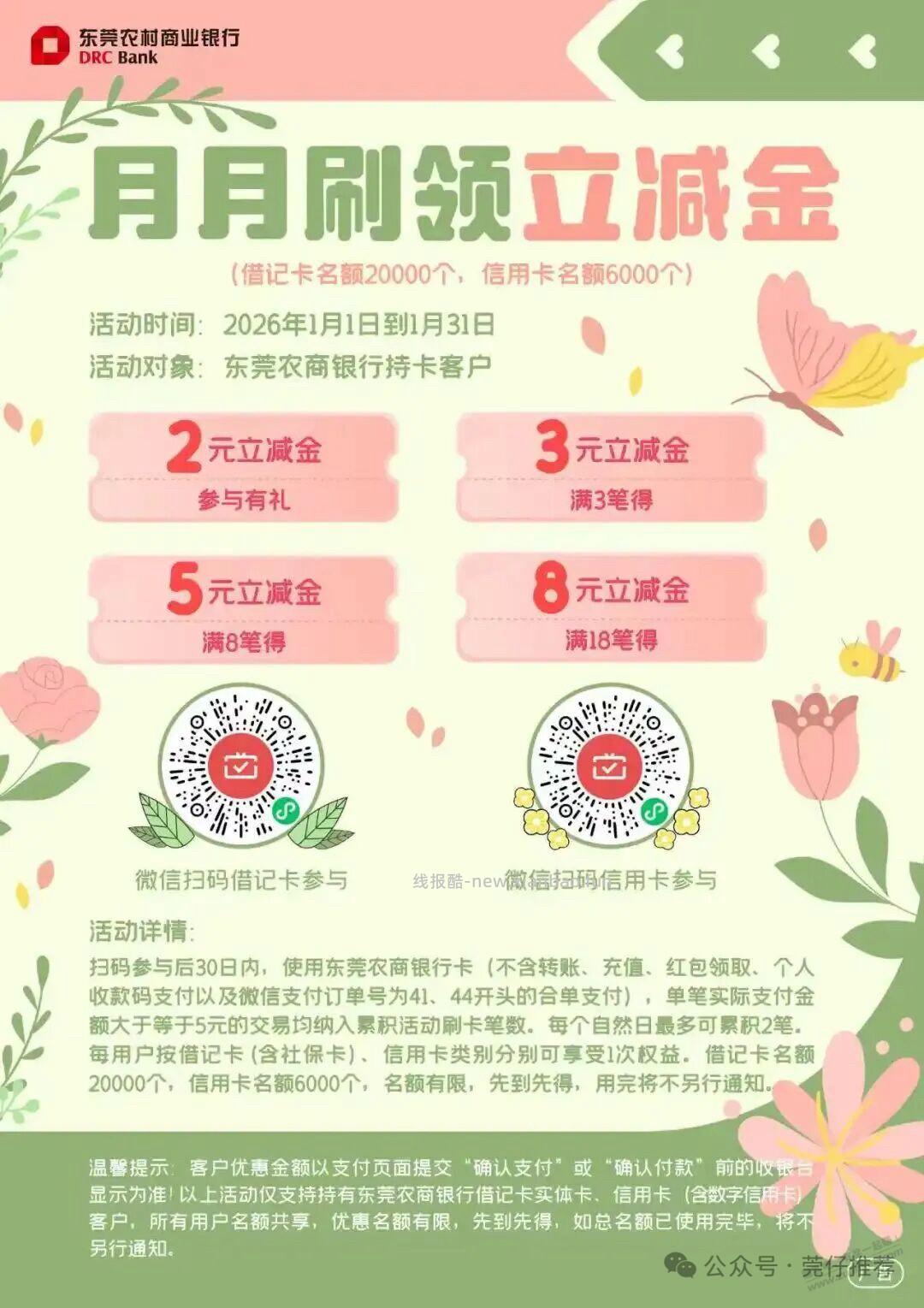 东莞农商月月刷 - 线报酷