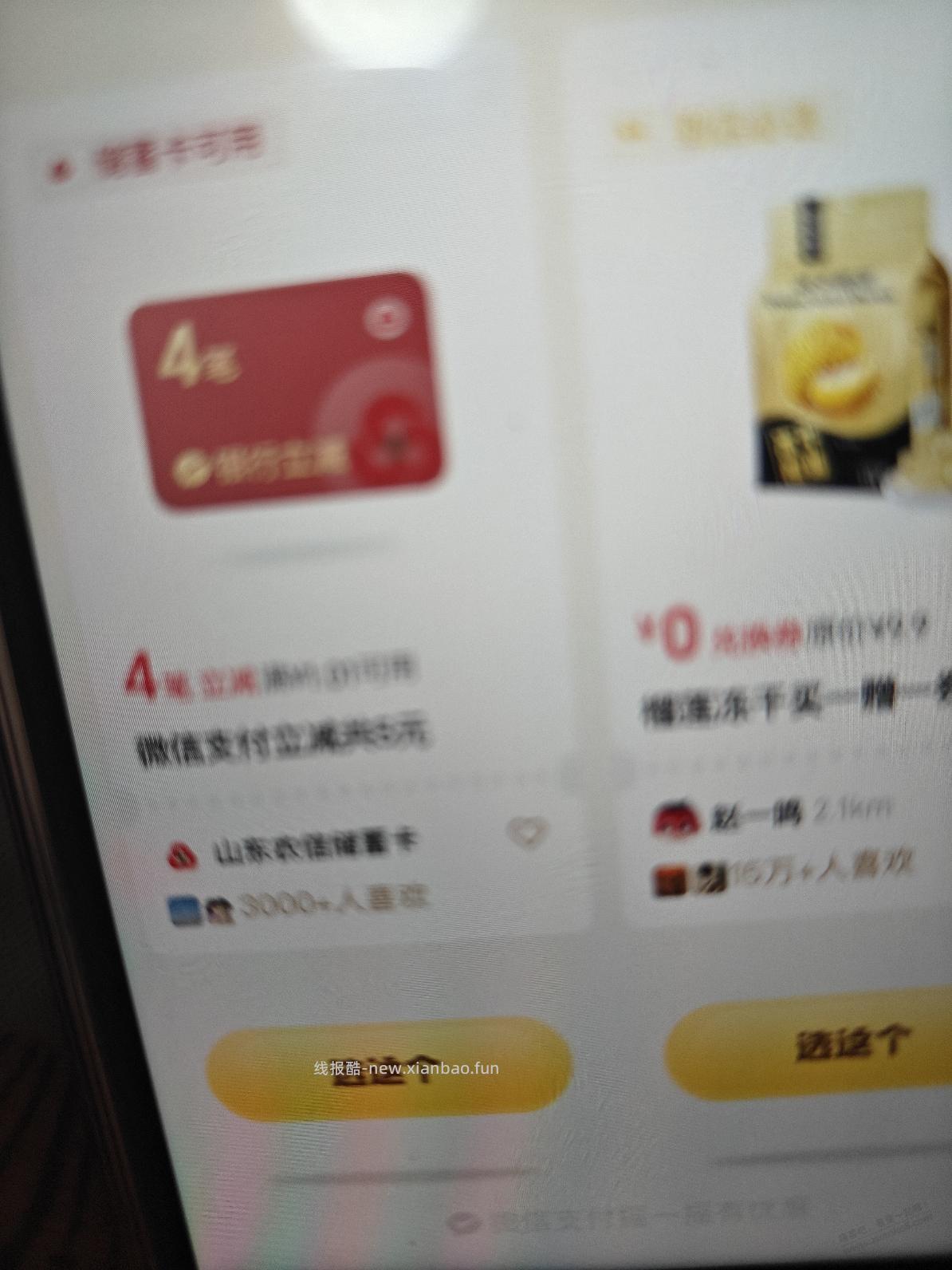 摇一摇有水 - 线报酷