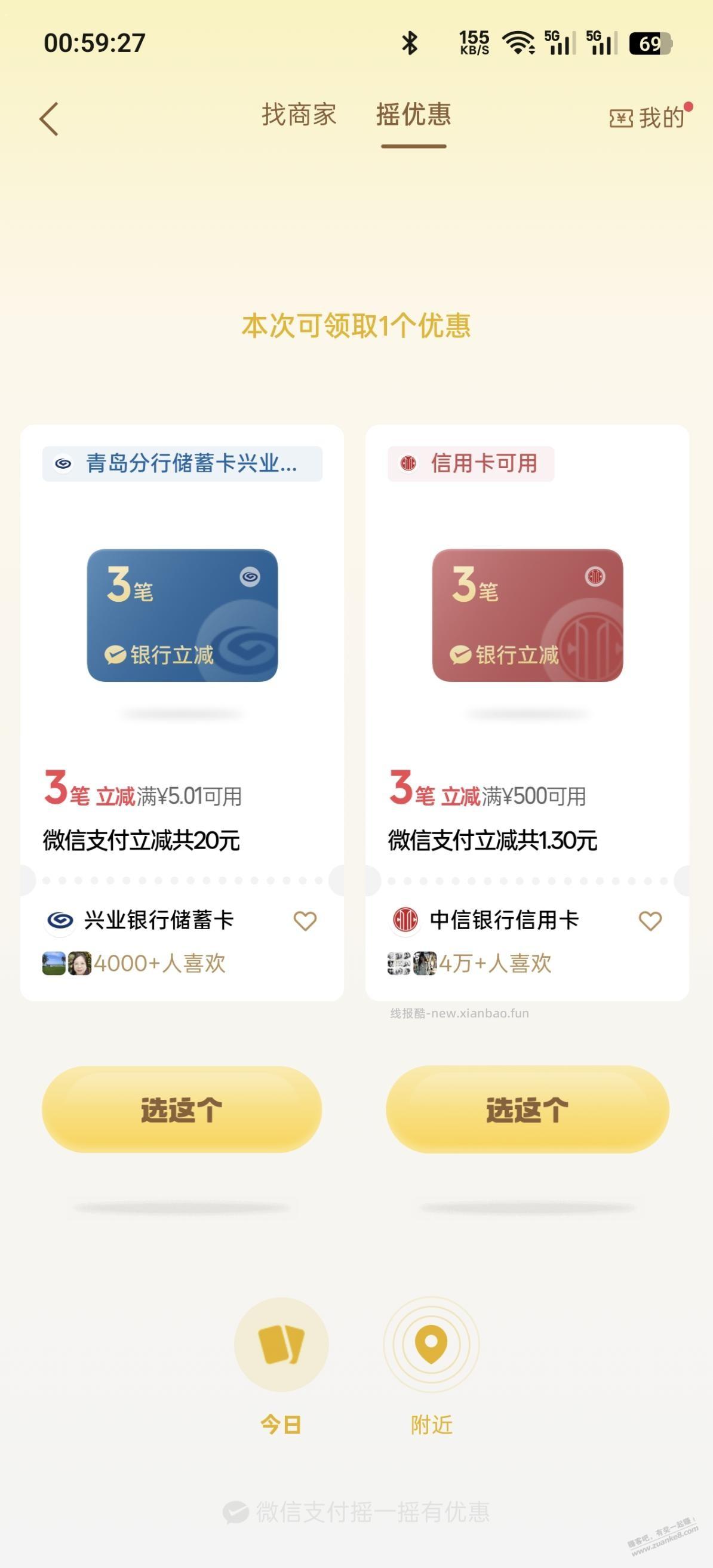 摇一摇有水 - 线报酷