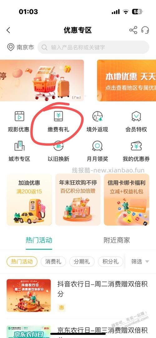 农行电费200-10 - 线报酷