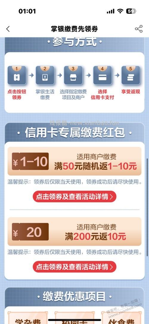 农行电费200-10 - 线报酷