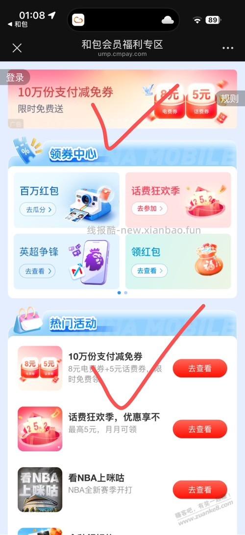 移动立减金，新年首发 - 线报酷