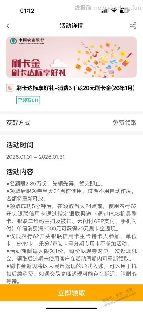 农行消费5000返20 - 线报酷