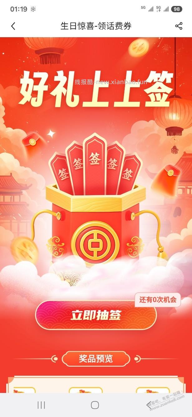 本月生日的去中行app领取话费券，热门活动 - 线报酷