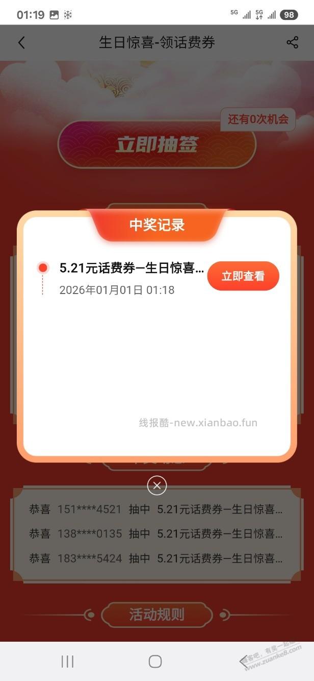 本月生日的去中行app领取话费券，热门活动 - 线报酷