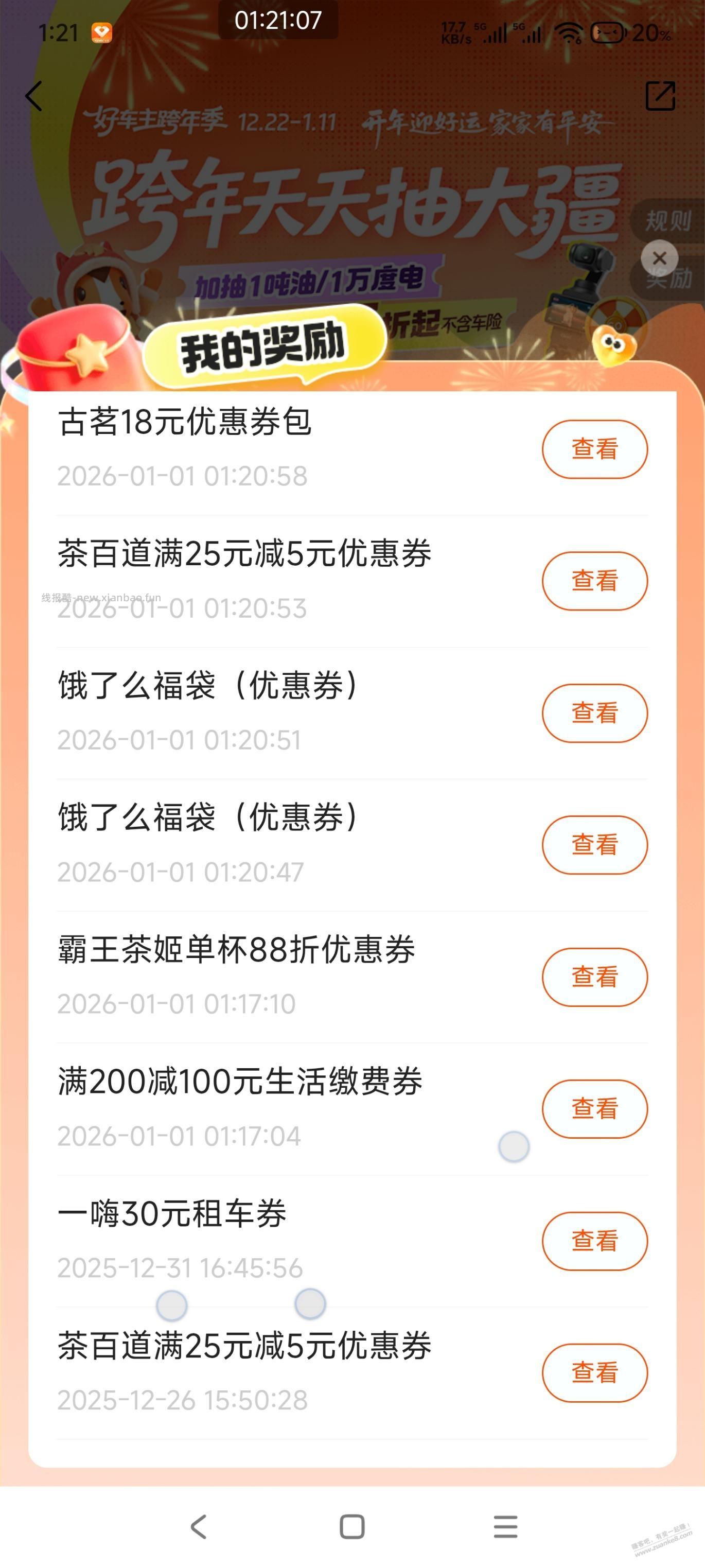 平安好车主大水 - 线报酷