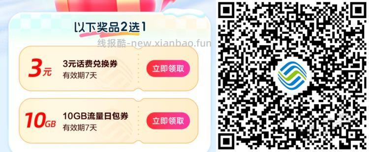 VX扫直接领3话费移动 - 线报酷
