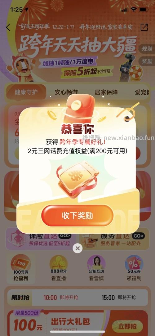 平安好车主大水 - 线报酷