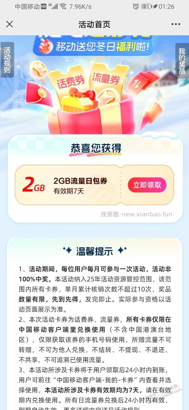 VX扫直接领3话费移动 - 线报酷