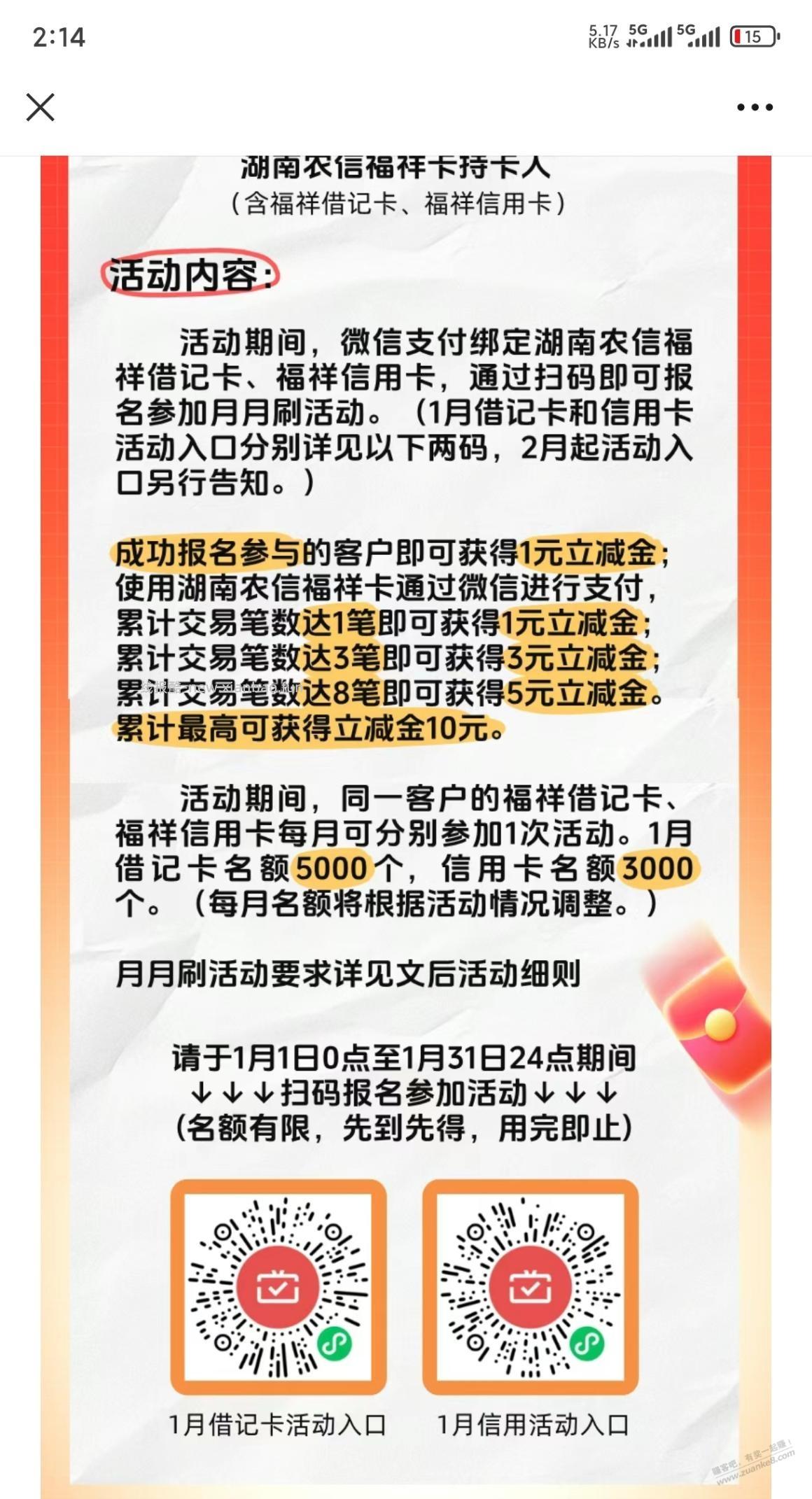 湖南农信月月刷 - 线报酷