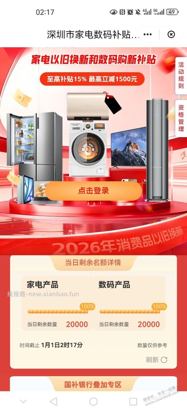 深圳国补2026又有了 - 线报酷