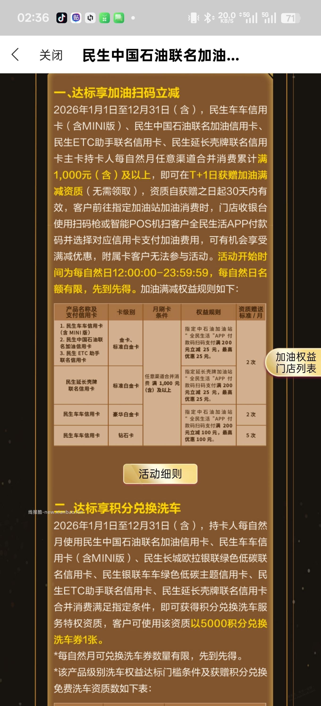 民生车主卡加油200-25改规则了 - 线报酷