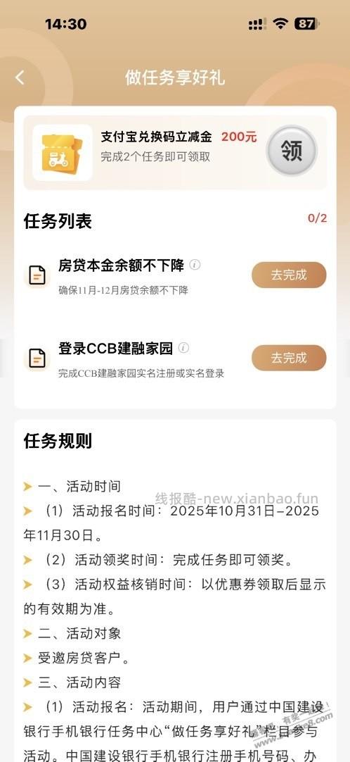 建行任务中心 房贷任务咨询 - 线报酷