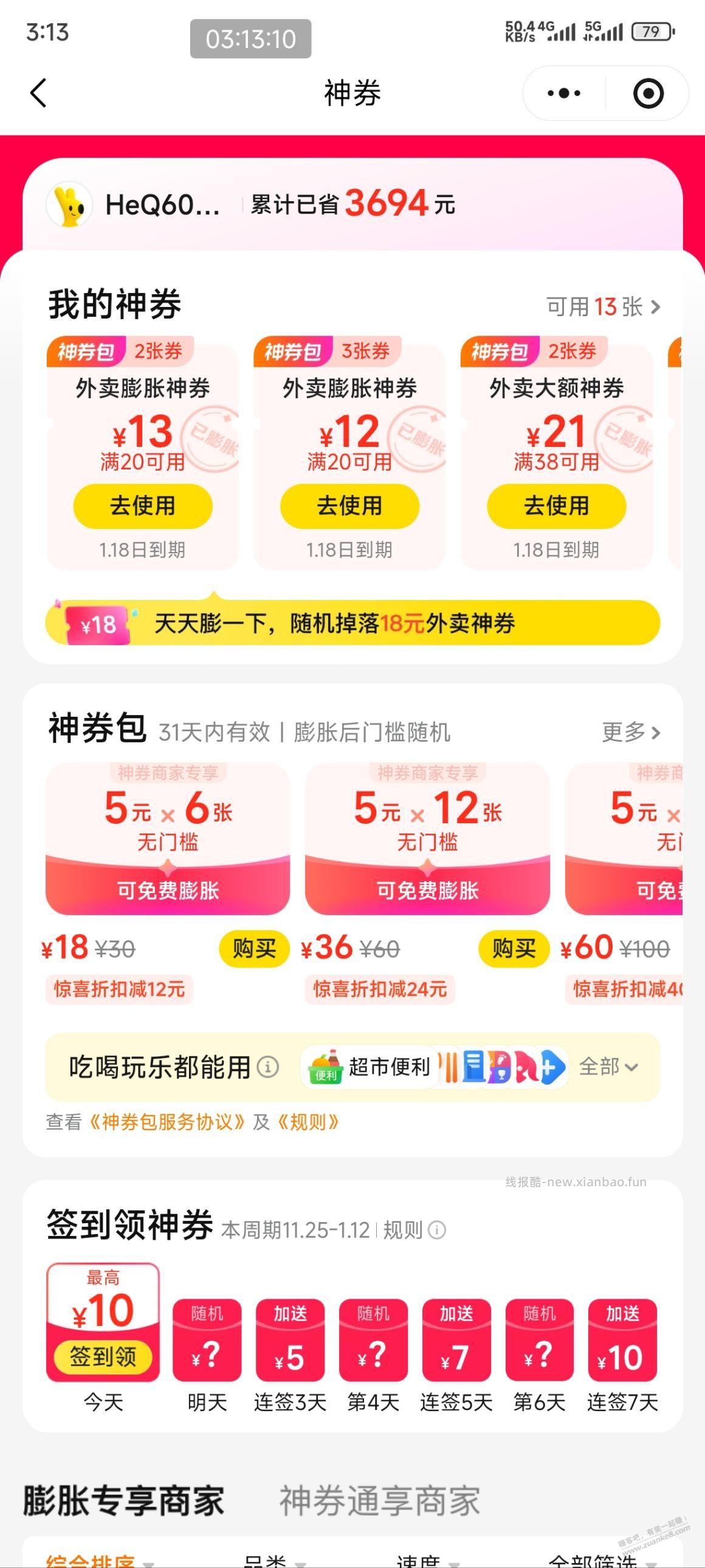 速度美团膨胀 - 线报酷