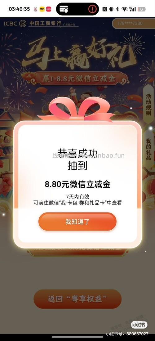 工行广东用户，速度抽 - 线报酷