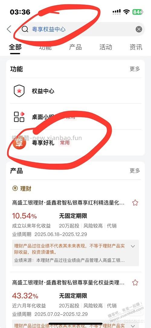工行广东用户，速度抽 - 线报酷