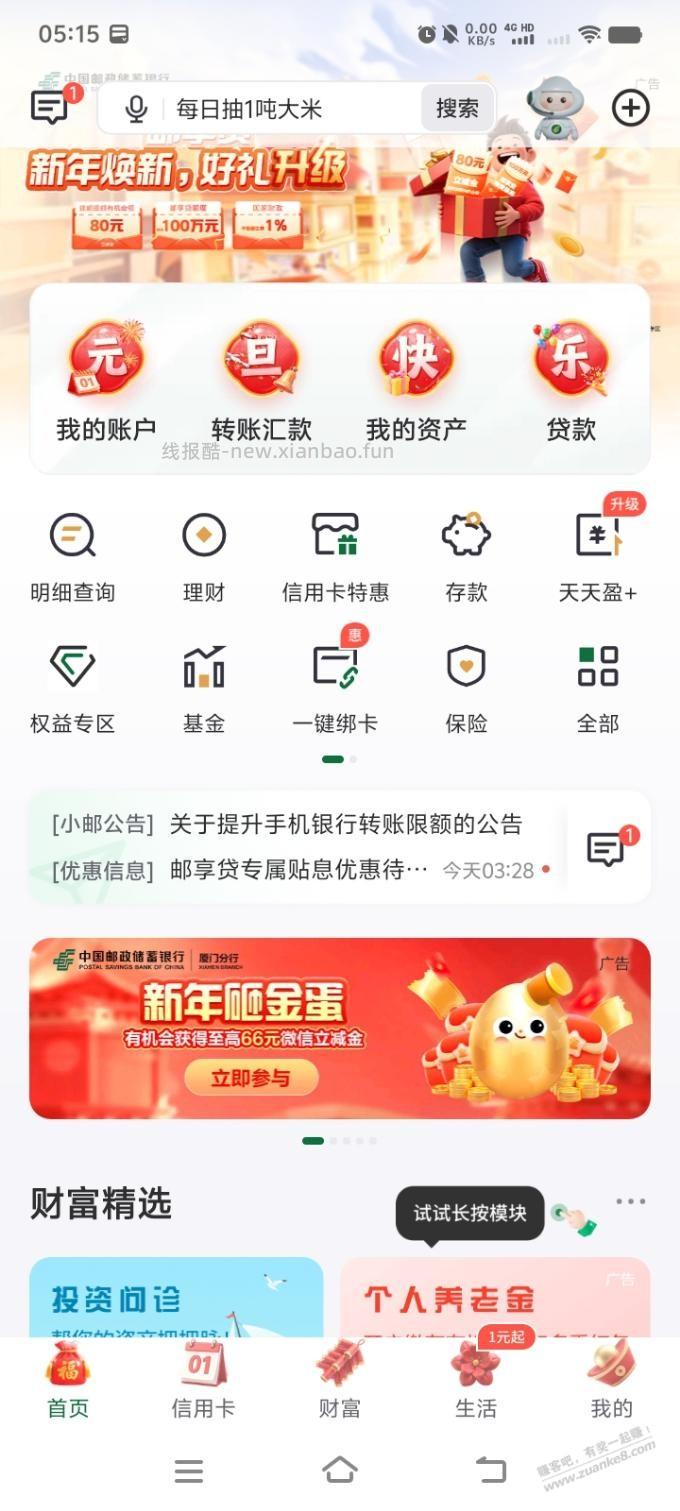 新年新气象，微信1元毛 - 线报酷