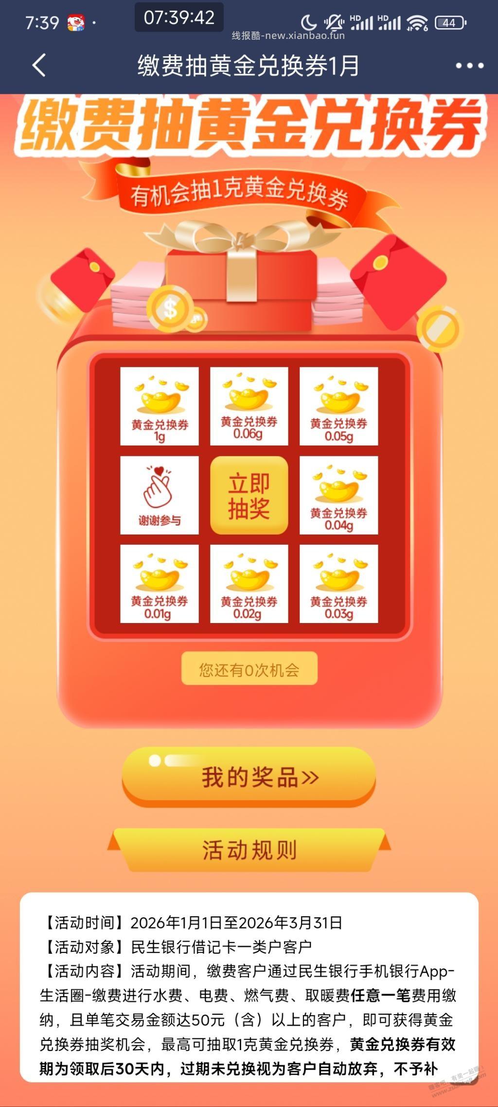 民生借记卡缴费50有机会得10元，缺电费的可以试试可以预存 - 线报酷