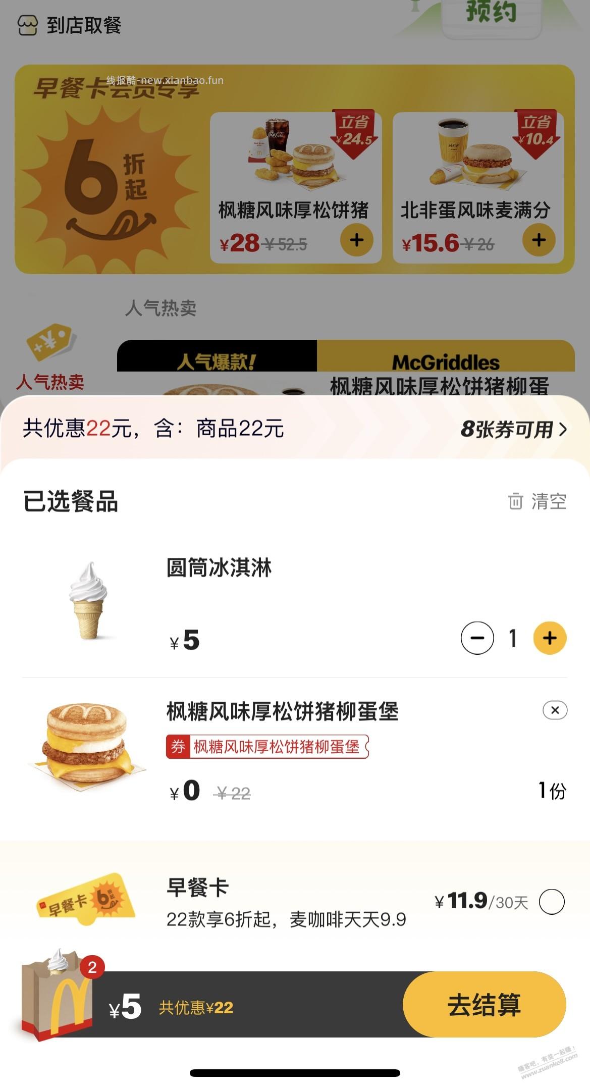 之前，抢的麦当劳100积分兑换新款汉堡，要随单 坑爹 - 线报酷