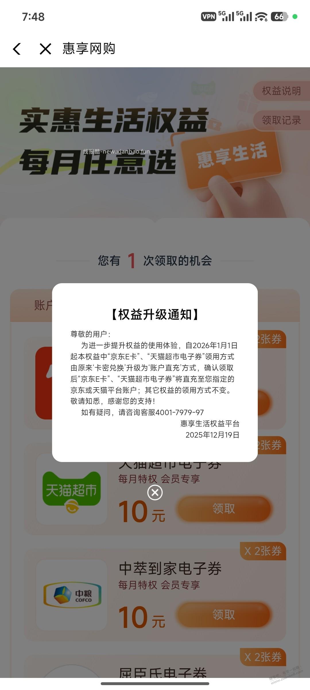 翼支付兑换的京东E卡、天猫超市券 也不给卡密了 只能直冲 - 线报酷