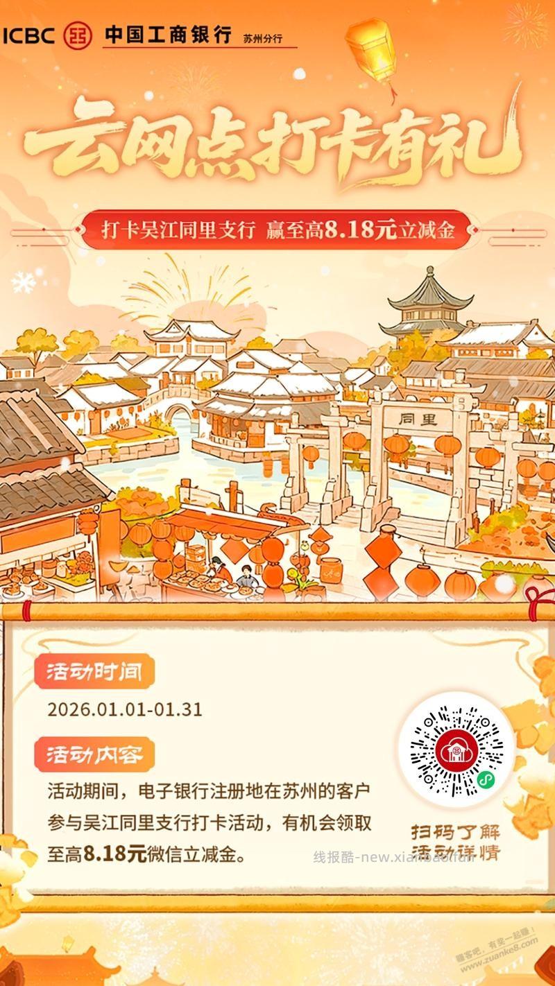 工行苏州领8.18元立减金 - 线报酷