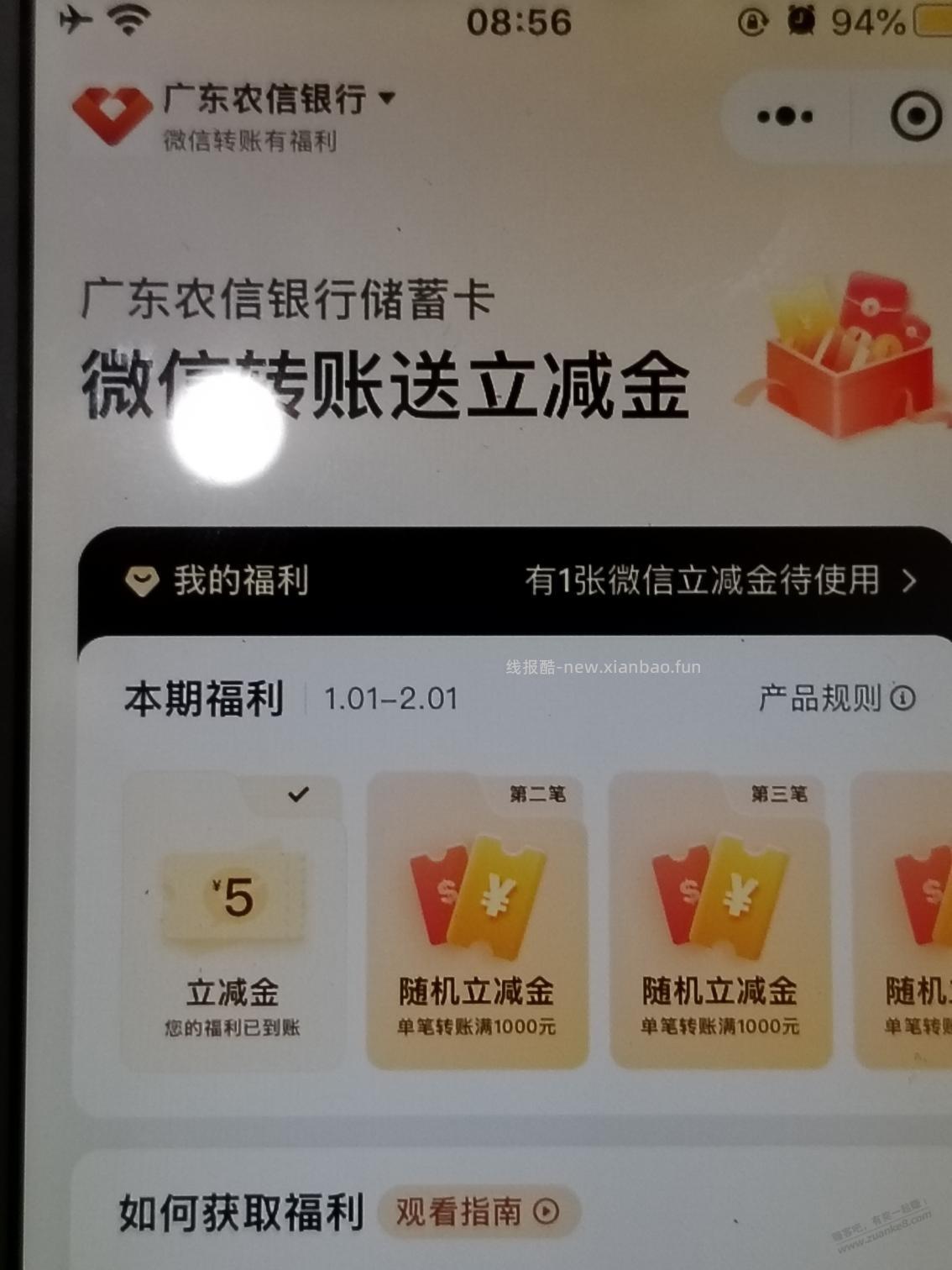 广东农信几十毛 - 线报酷