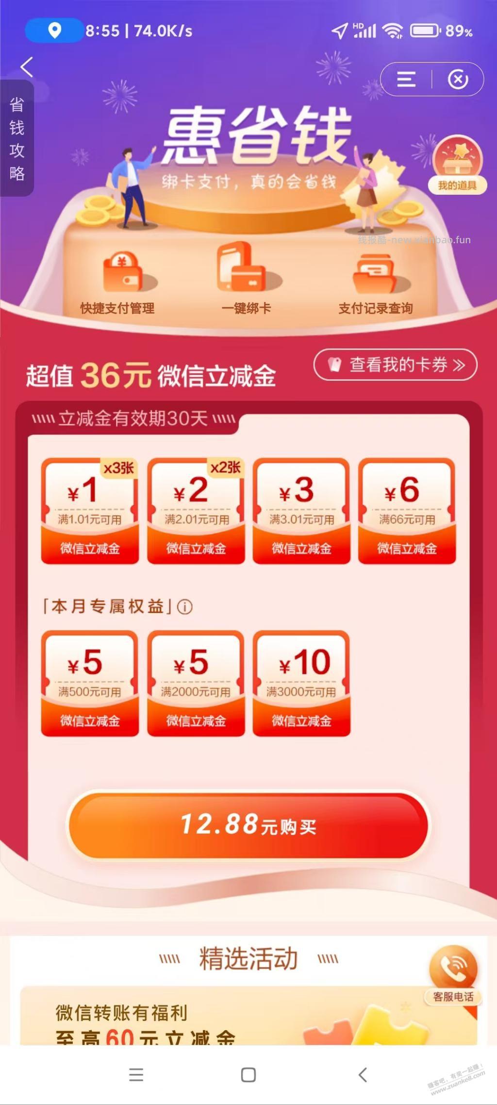 建行惠省钱没20.01-10及10.01-10了？ - 线报酷