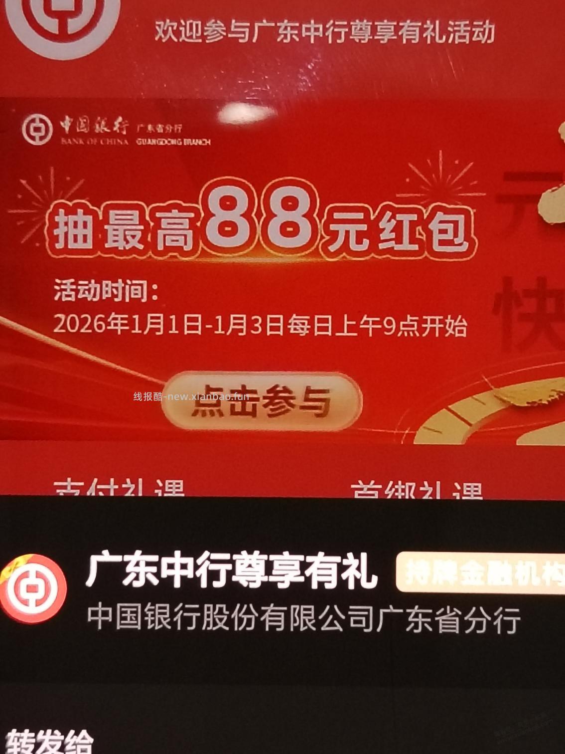 广东中行有礼小程序 - 线报酷