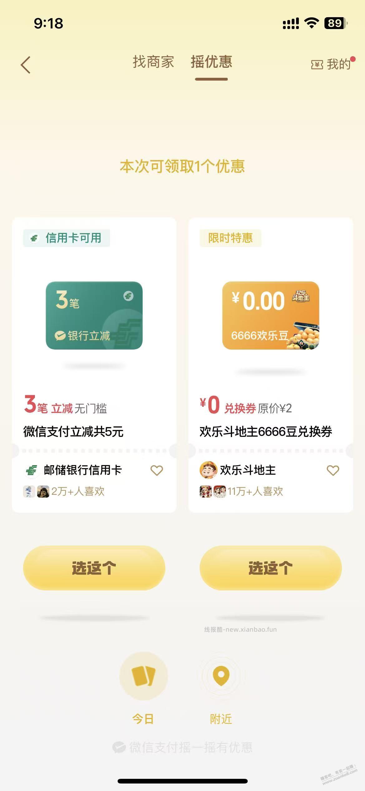 vx支付，摇一摇 有水，5元大毛 - 线报酷