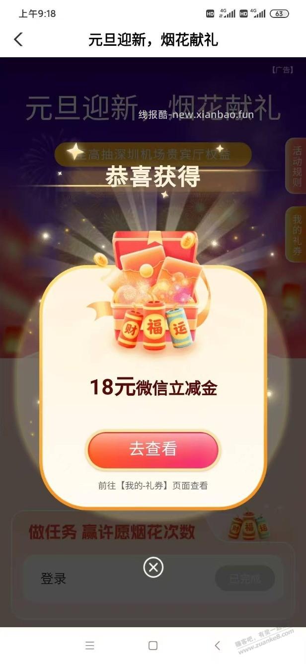 深圳农行，农行app，切换深圳，城市专区。放烟花 - 线报酷