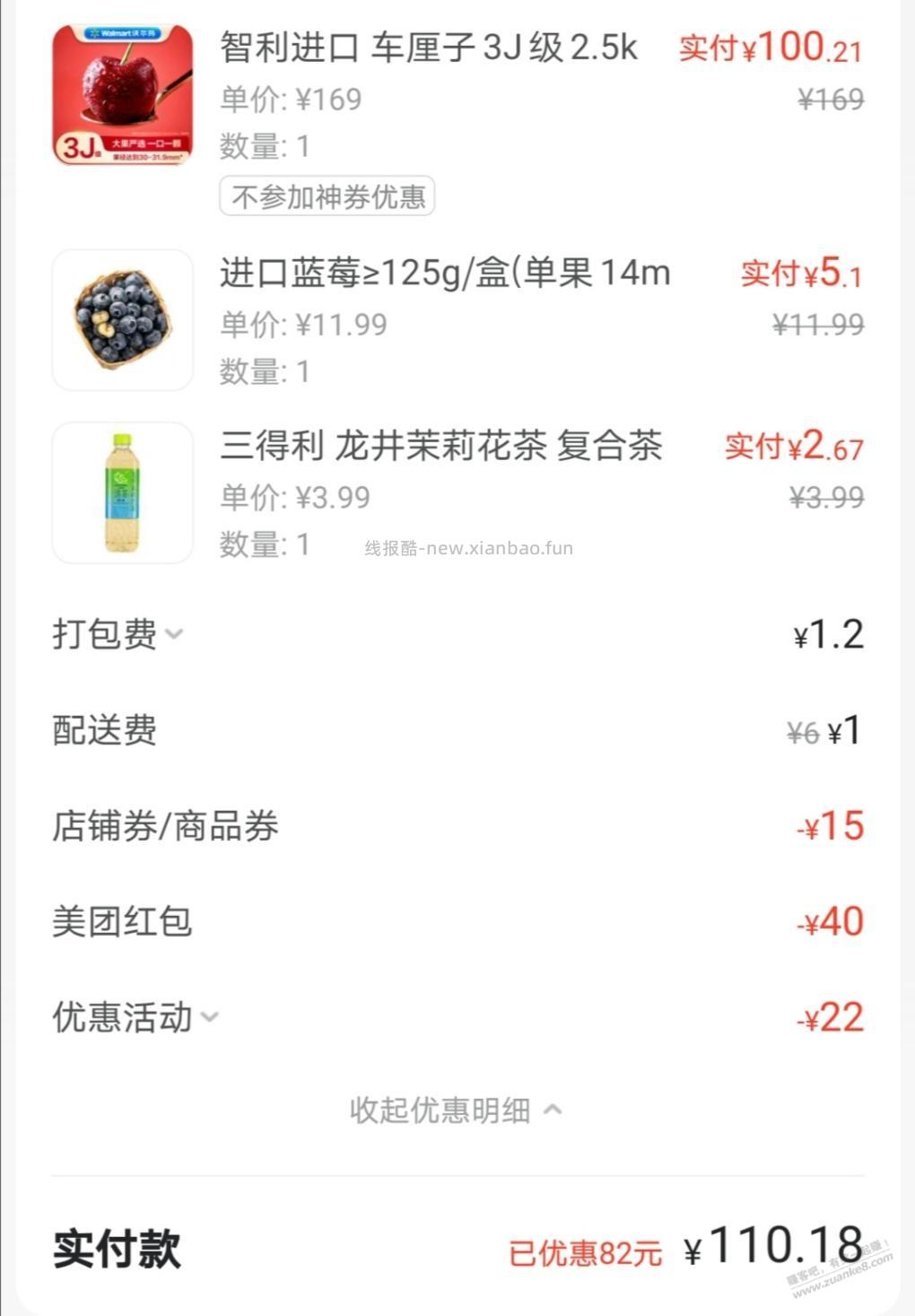 车厘子好价，3J5斤100元，沃尔玛 - 线报酷