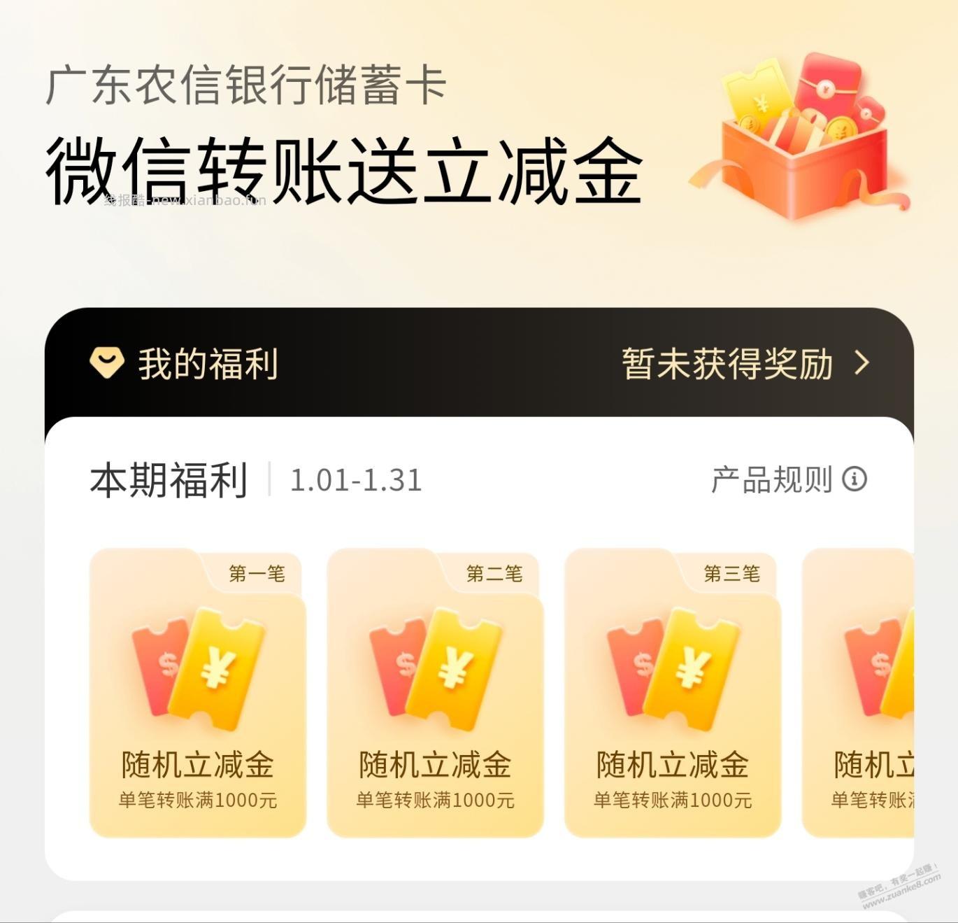 广东农信微信转账几十毛，刚找到了入口 - 线报酷