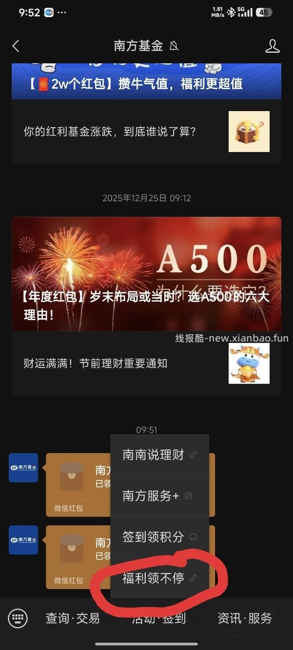 破零，南方基金公众号3个0.88 - 线报酷